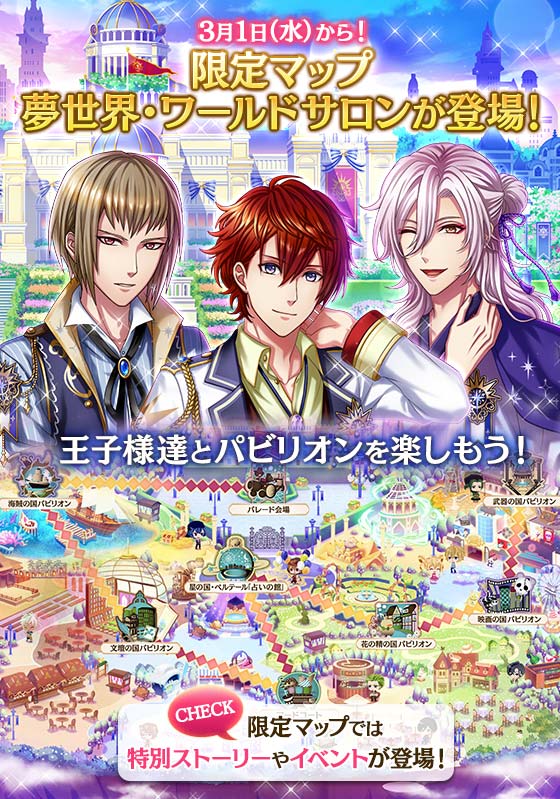 夢100 2周年記念イベント プリンスパレード 夢王国と眠れる100人の王子様