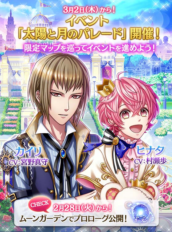 夢100 2周年記念イベント プリンスパレード 夢王国と眠れる100人の王子様
