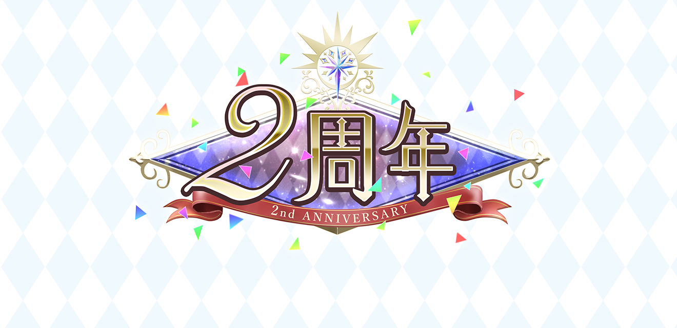 2周年イベント