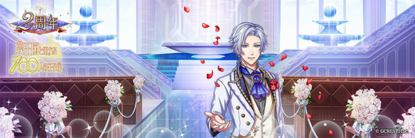 2周年記念 メモリアルフォトメーカー 夢王国と眠れる100人の王子様