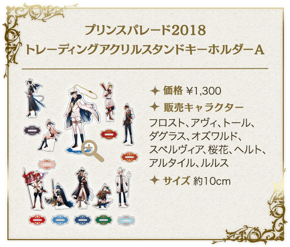 GOODS｜夢100 3周年記念 特設サイト｜夢王国と眠れる100人の王子様