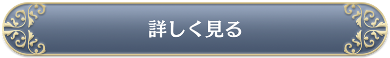 詳しく見る