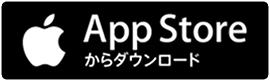 App Storeからダウンロード