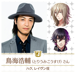 鳥海浩輔（とりうみこうすけ）さん::ハク、レイヴン役