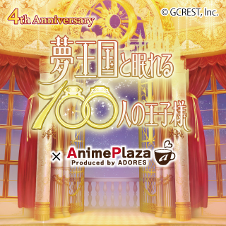 アニメプラザカフェ池袋店「夢100」4周年記念コラボ