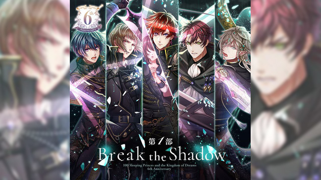 Information 夢王国と眠れる100人の王子様 6周年スペシャルサイト Information 夢王国と眠れる100人の王子様 6周年スペシャルサイト