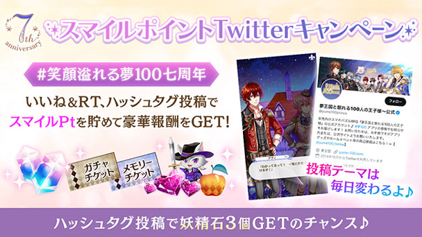 Infomation | 夢100 7周年記念スペシャルサイト