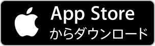 App Storからダウンロード