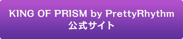 KING OF PRISM by PrettyRhythm