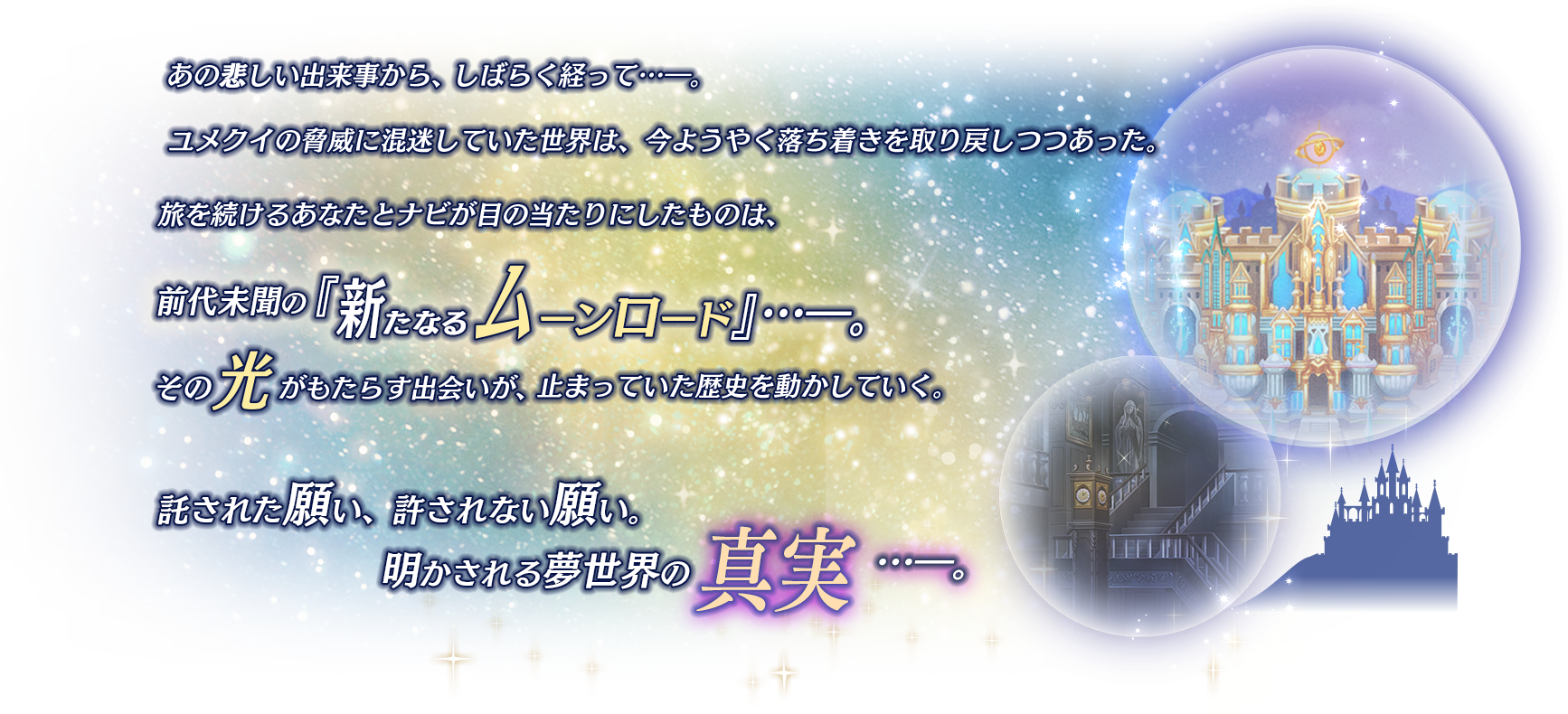 夢100 夢王国と眠れる100人の王子様 公式サイト