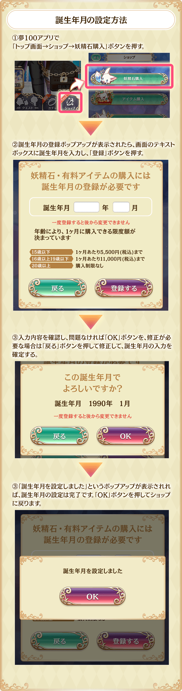 誕生年月の設定方法